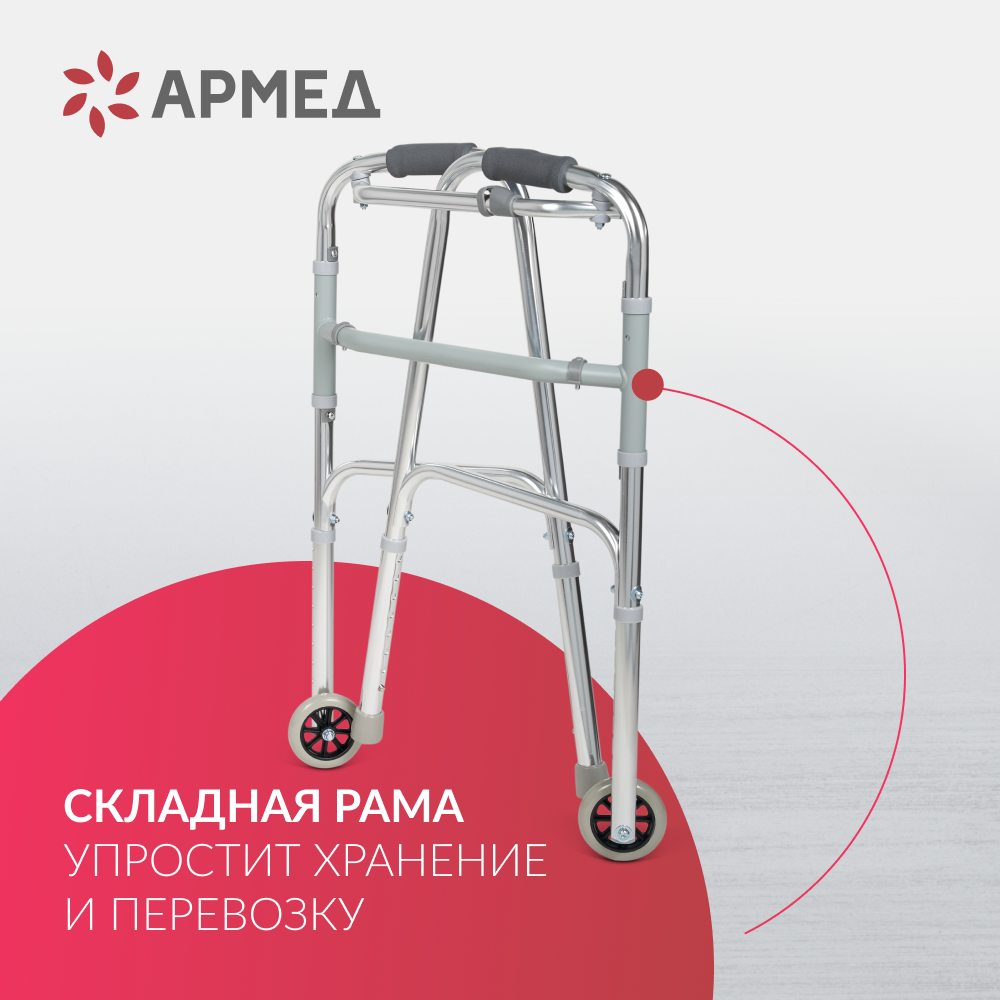 Ходунки Армед KR912L