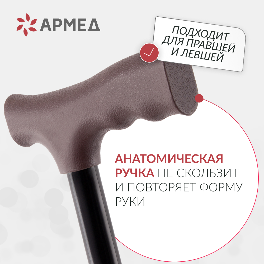 Трость Армед KR910 с УПС